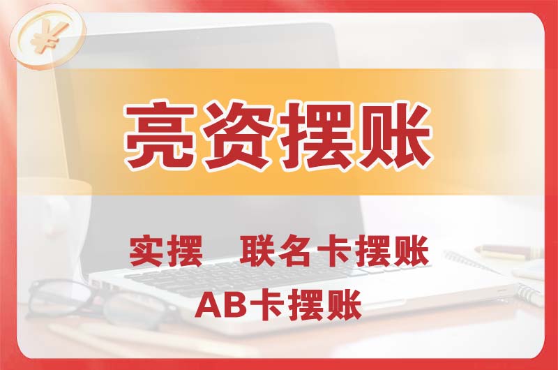 琼海个人亮资摆账